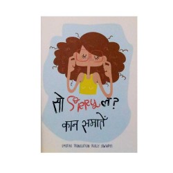 सो Sorry ल  ? कान समातें  Card सो Sorry ल  ? कान समातें  Card