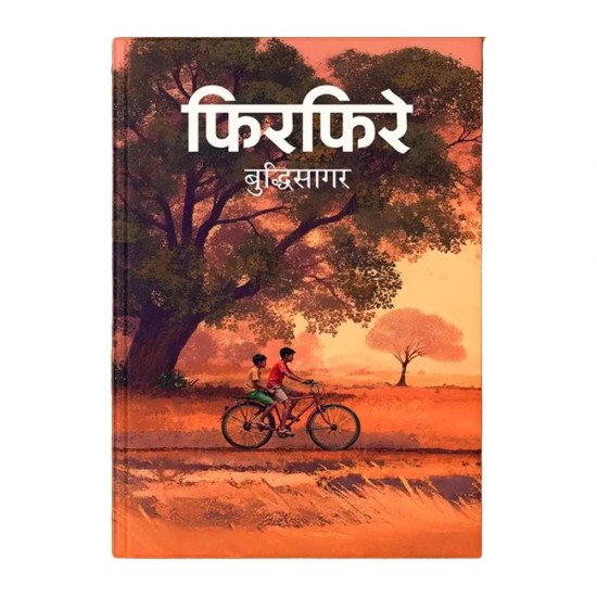 फिरफिरे by Buddhisagar