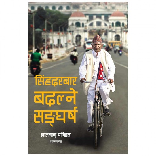 Singha Durbar Badalne Sangharsha by Lal Babu Pandit
