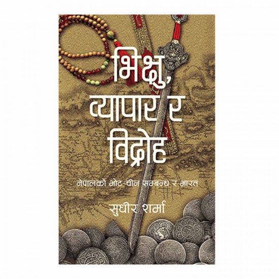 भिक्षु, व्यापार र विद्रोह: नेपालको भोट- चिन सम्बन्ध र भारत by Sudheer Sharma