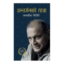Antarman Ko Yatra by Jagadish Ghimire Antarman Ko Yatra by Jagadish Ghimire