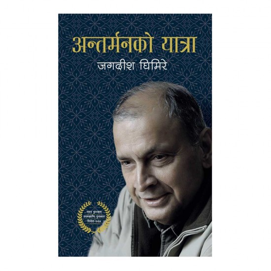 Antarman Ko Yatra by Jagadish Ghimire