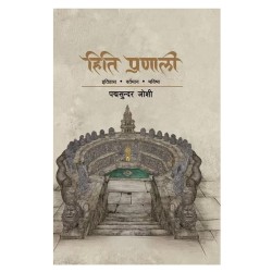 Hiti Pranali by Padma Sunder Joshi Hiti Pranali by Padma Sunder Joshi
